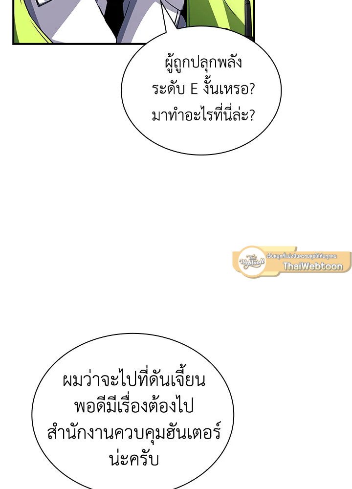 I Have an SSS-Rank Trait, But I Want a Normal Life ตอนที่ 26 26