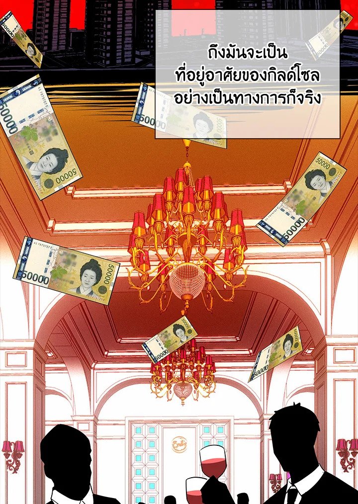 I Have an SSS-Rank Trait, But I Want a Normal Life ตอนที่ 26 34