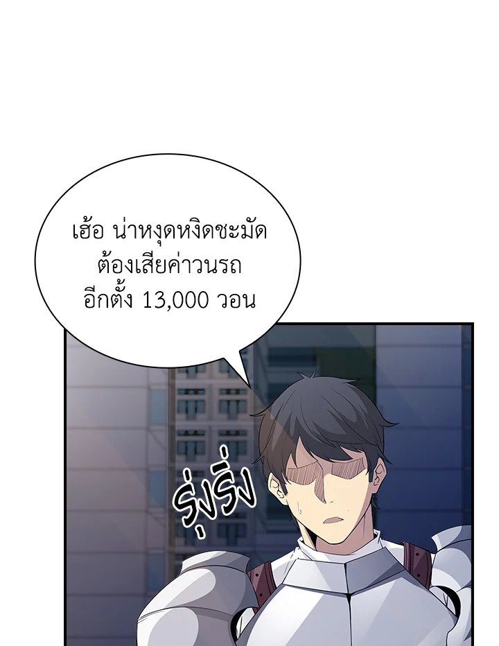 I Have an SSS-Rank Trait, But I Want a Normal Life ตอนที่ 26 40