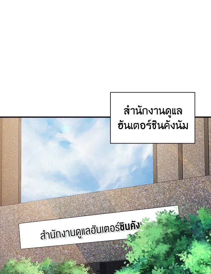 I Have an SSS-Rank Trait, But I Want a Normal Life ตอนที่ 26 38