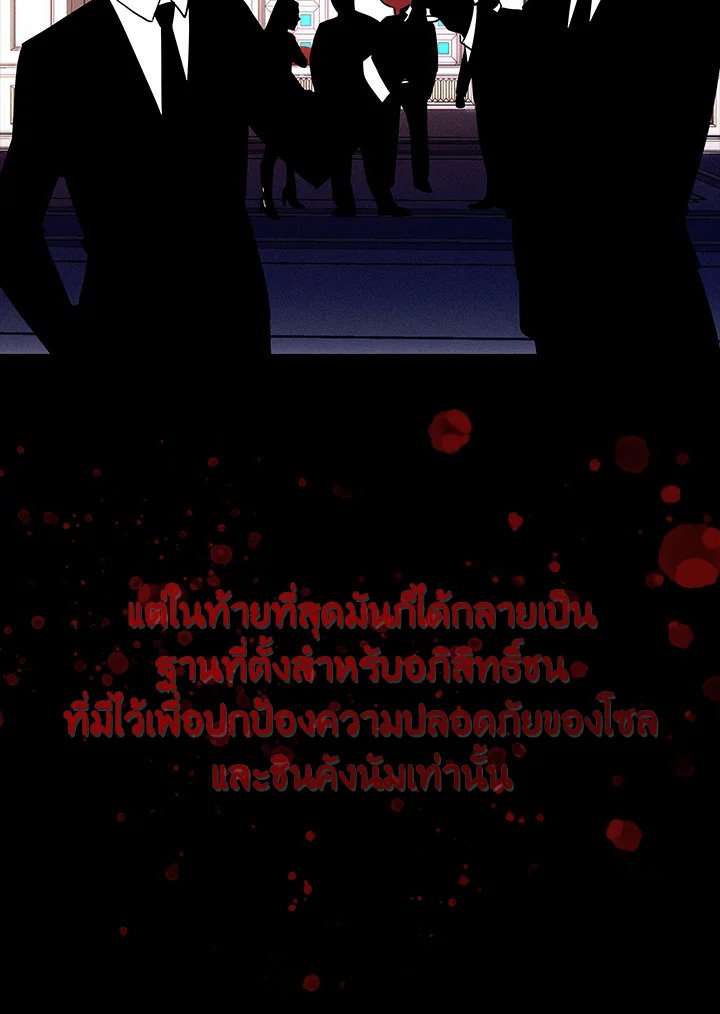 I Have an SSS-Rank Trait, But I Want a Normal Life ตอนที่ 26 35