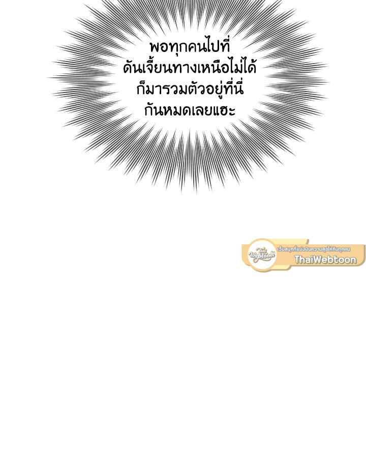I Have an SSS-Rank Trait, But I Want a Normal Life ตอนที่ 26 44