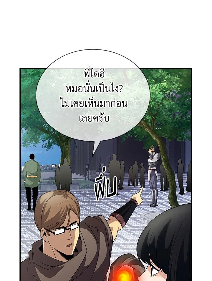 I Have an SSS-Rank Trait, But I Want a Normal Life ตอนที่ 26 49