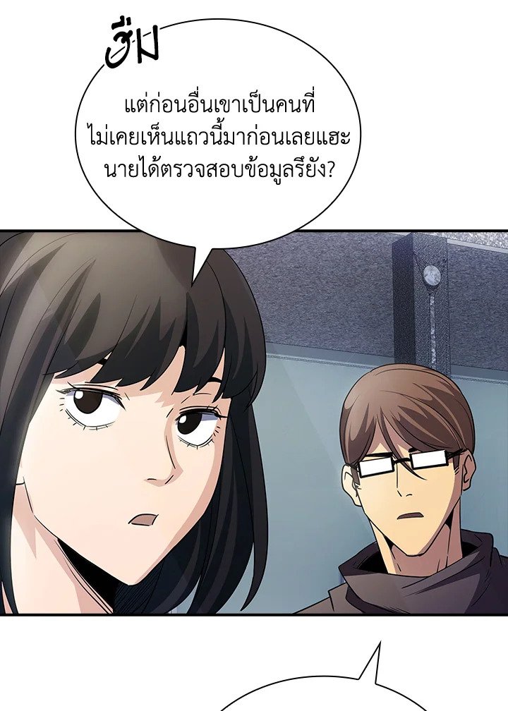 I Have an SSS-Rank Trait, But I Want a Normal Life ตอนที่ 26 54