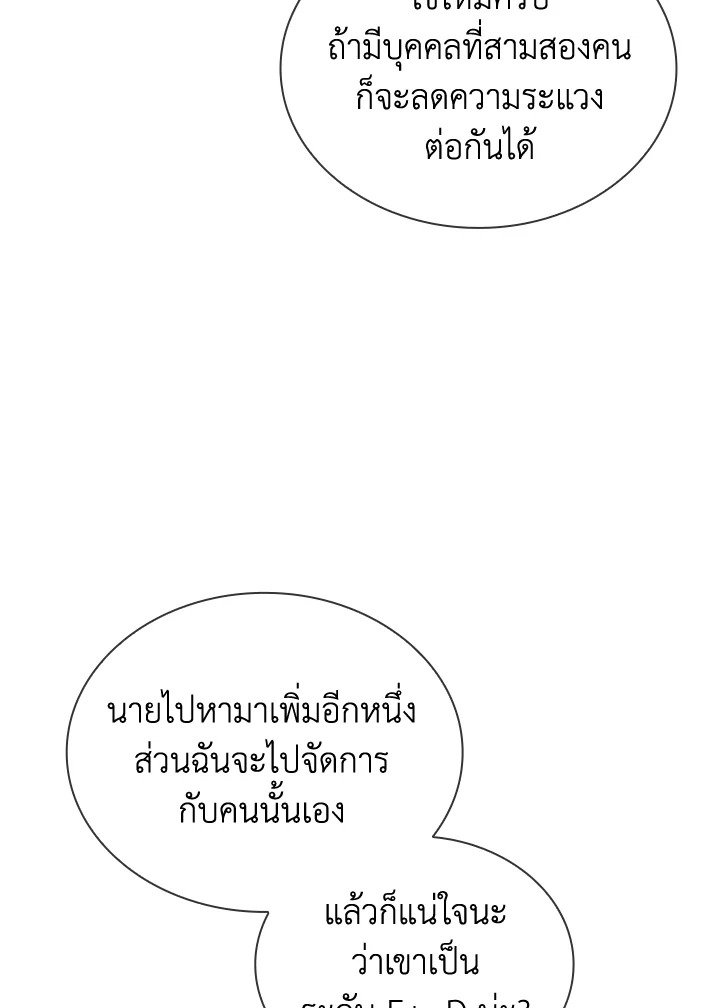 I Have an SSS-Rank Trait, But I Want a Normal Life ตอนที่ 26 59