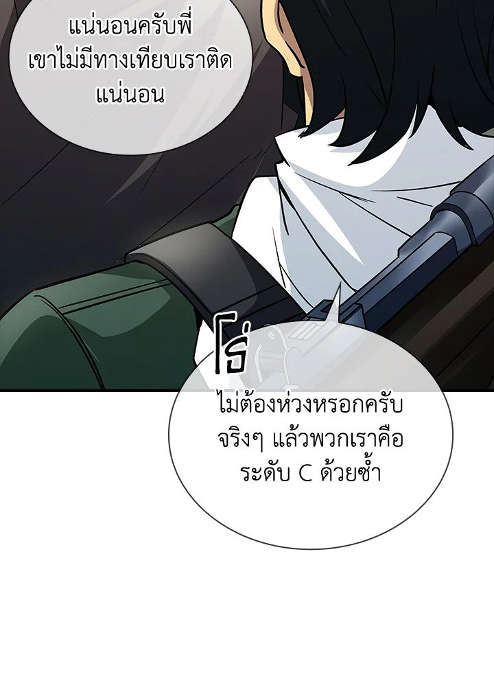 I Have an SSS-Rank Trait, But I Want a Normal Life ตอนที่ 26 61