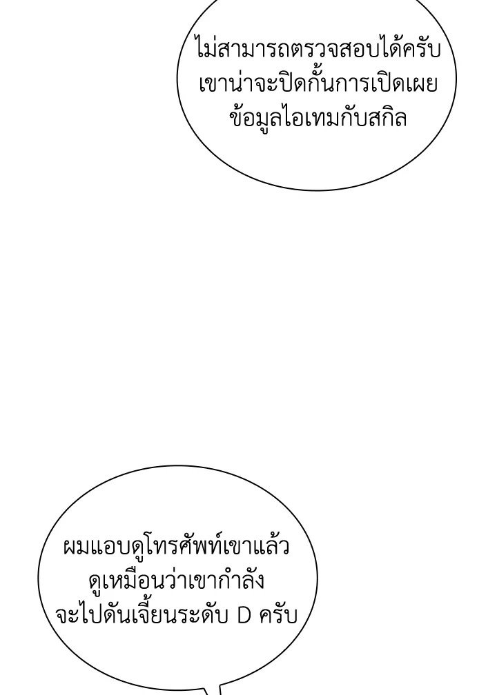 I Have an SSS-Rank Trait, But I Want a Normal Life ตอนที่ 26 55