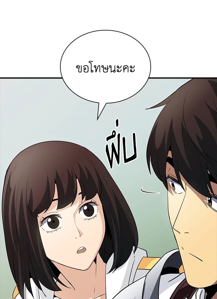 I Have an SSS-Rank Trait, But I Want a Normal Life ตอนที่ 26 64