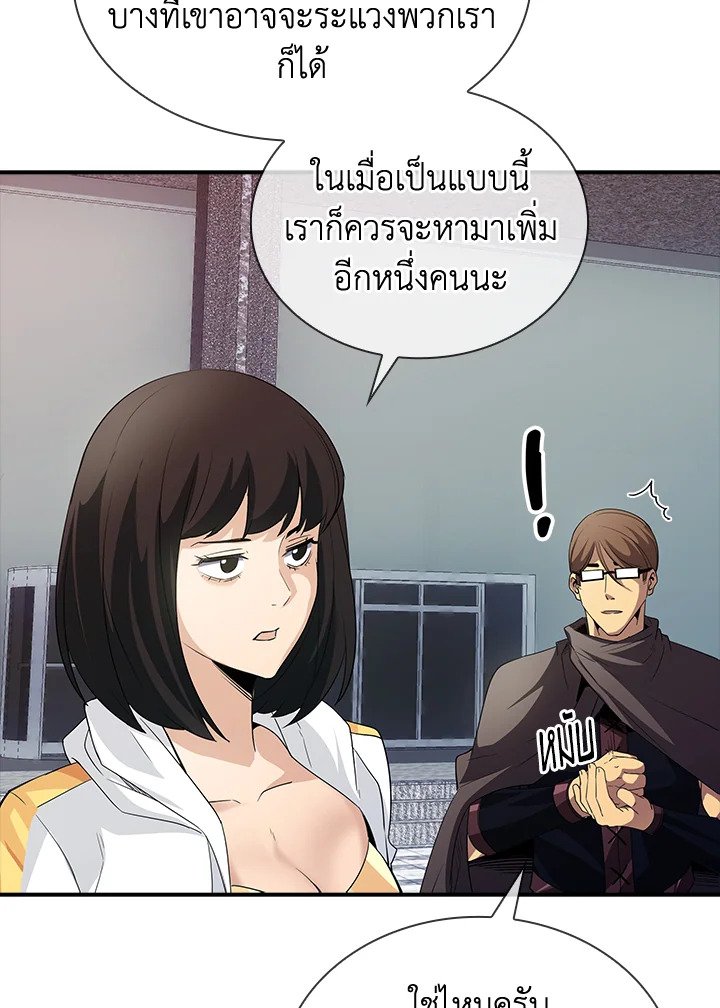I Have an SSS-Rank Trait, But I Want a Normal Life ตอนที่ 26 58