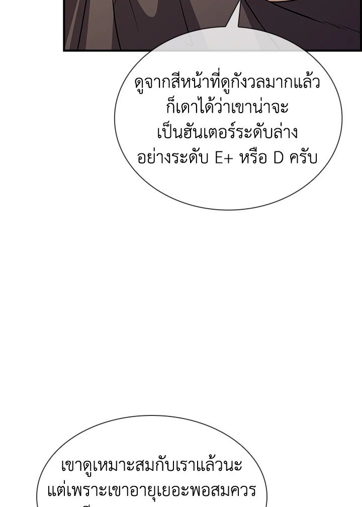 I Have an SSS-Rank Trait, But I Want a Normal Life ตอนที่ 26 57