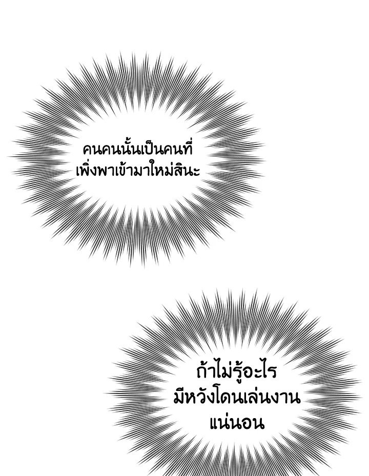 I Have an SSS-Rank Trait, But I Want a Normal Life ตอนที่ 26 76