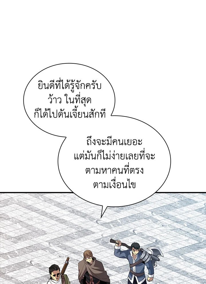 I Have an SSS-Rank Trait, But I Want a Normal Life ตอนที่ 26 70