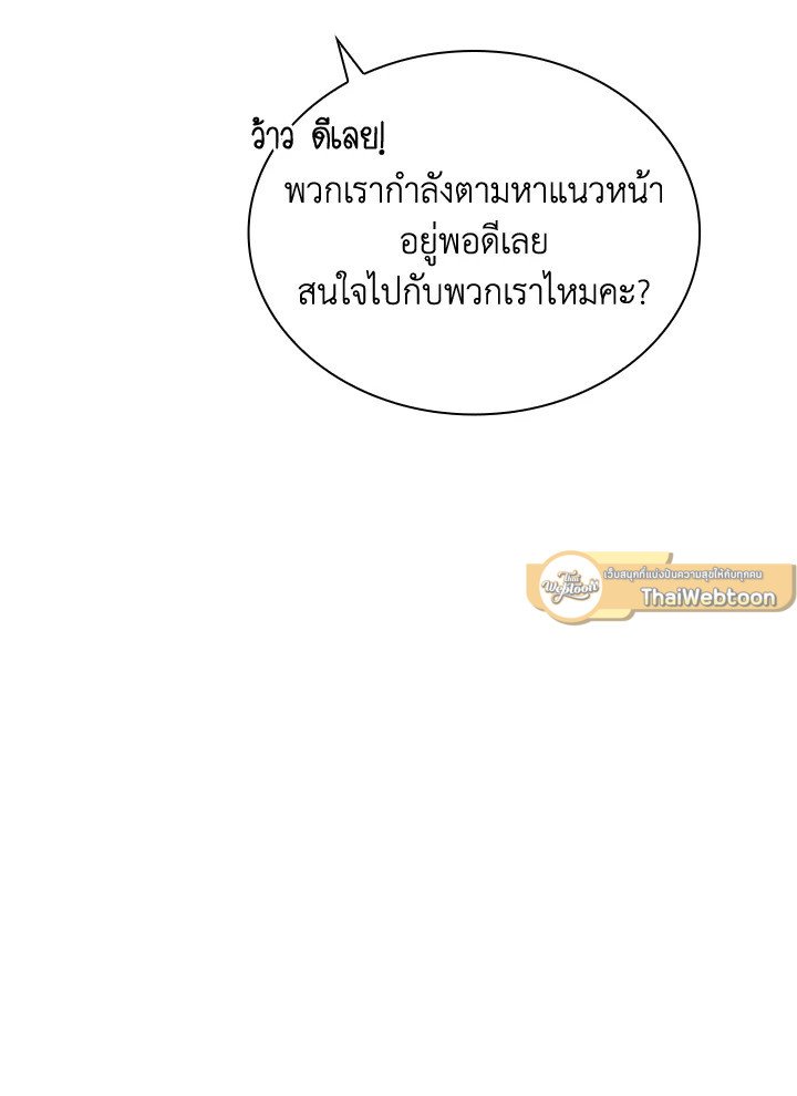 I Have an SSS-Rank Trait, But I Want a Normal Life ตอนที่ 26 69