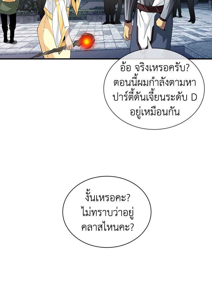 I Have an SSS-Rank Trait, But I Want a Normal Life ตอนที่ 26 67