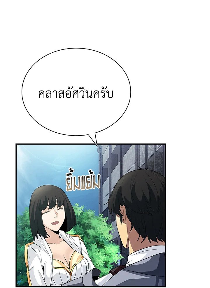 I Have an SSS-Rank Trait, But I Want a Normal Life ตอนที่ 26 68