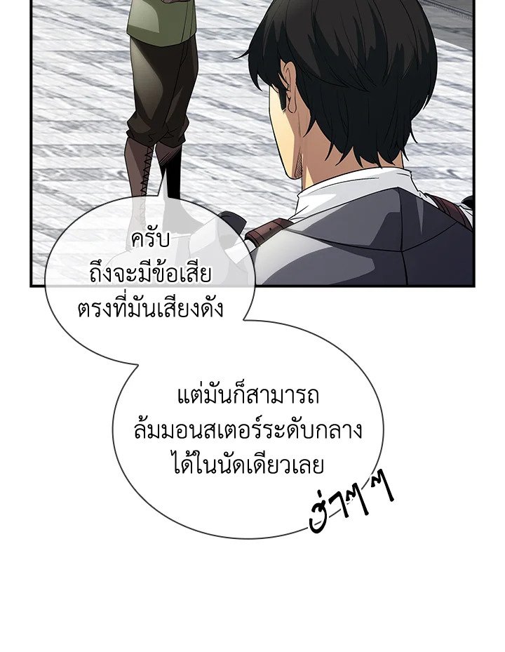 I Have an SSS-Rank Trait, But I Want a Normal Life ตอนที่ 26 75