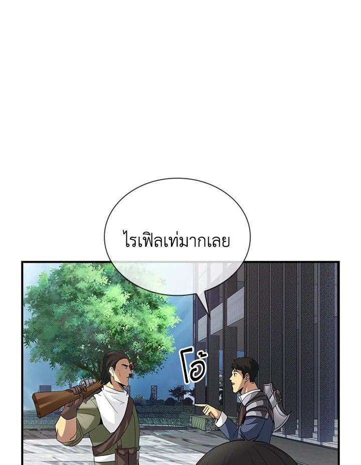 I Have an SSS-Rank Trait, But I Want a Normal Life ตอนที่ 26 74