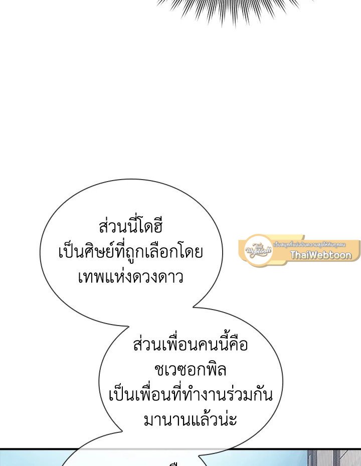 I Have an SSS-Rank Trait, But I Want a Normal Life ตอนที่ 26 77