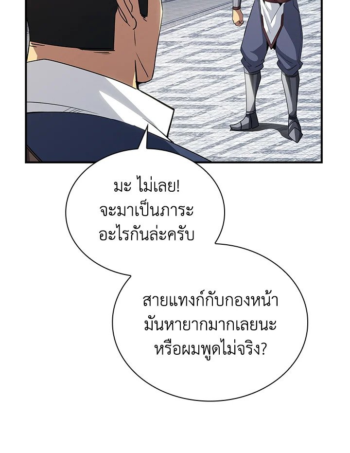 I Have an SSS-Rank Trait, But I Want a Normal Life ตอนที่ 26 83