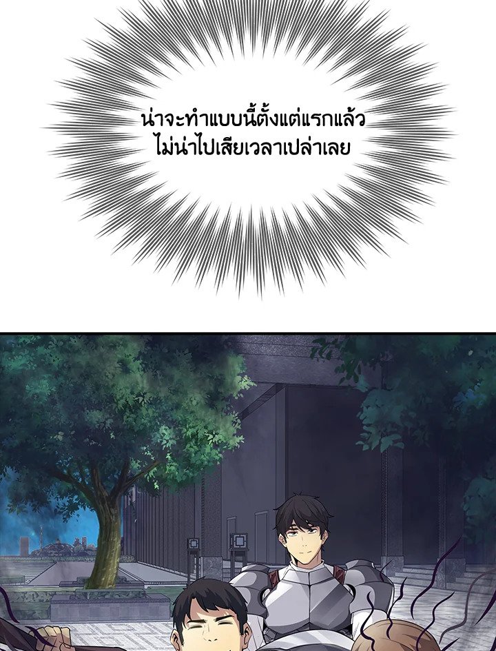 I Have an SSS-Rank Trait, But I Want a Normal Life ตอนที่ 26 86