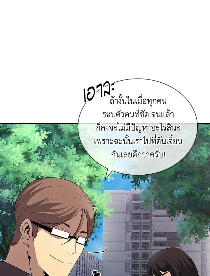 I Have an SSS-Rank Trait, But I Want a Normal Life ตอนที่ 26 84