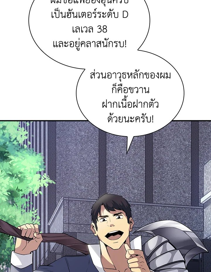 I Have an SSS-Rank Trait, But I Want a Normal Life ตอนที่ 26 80