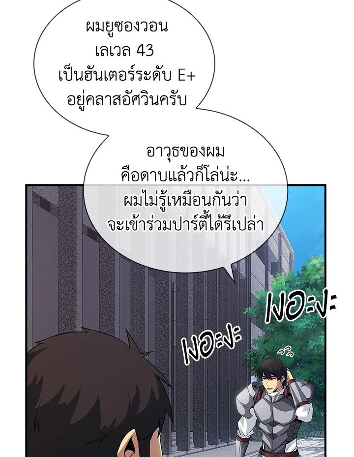I Have an SSS-Rank Trait, But I Want a Normal Life ตอนที่ 26 82