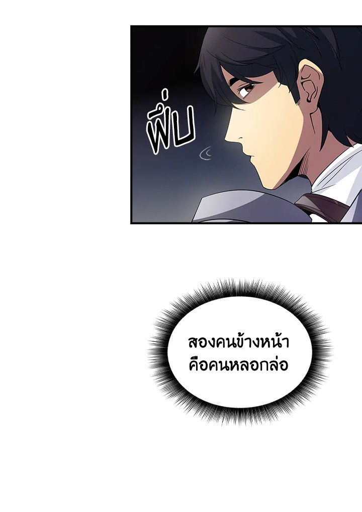 I Have an SSS-Rank Trait, But I Want a Normal Life ตอนที่ 26 92
