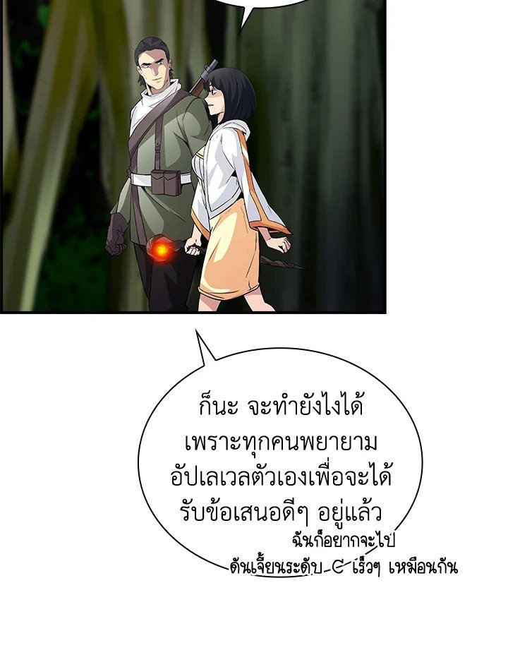 I Have an SSS-Rank Trait, But I Want a Normal Life ตอนที่ 26 91