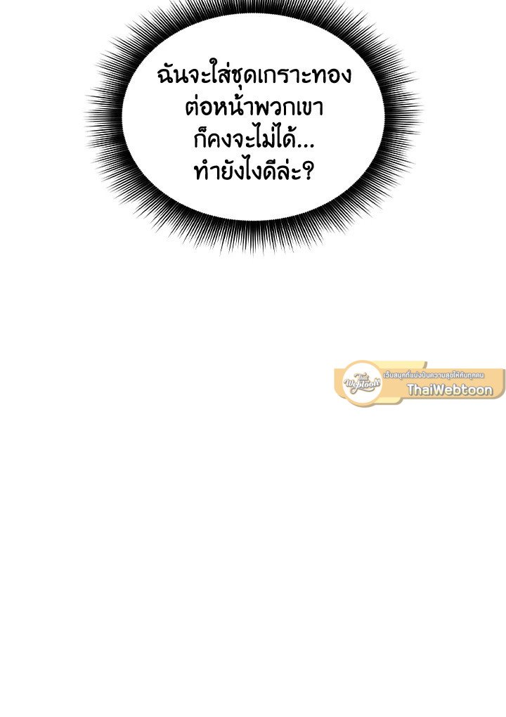 I Have an SSS-Rank Trait, But I Want a Normal Life ตอนที่ 26 100