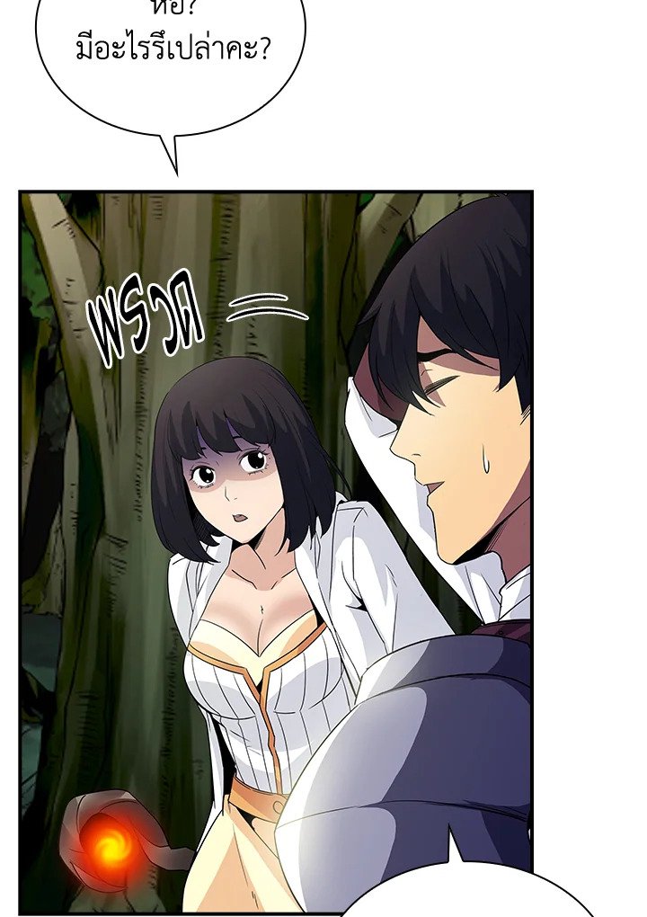 I Have an SSS-Rank Trait, But I Want a Normal Life ตอนที่ 26 95