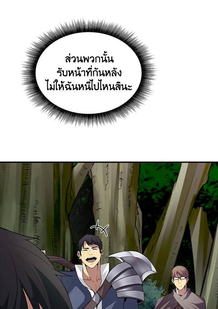 I Have an SSS-Rank Trait, But I Want a Normal Life ตอนที่ 26 93