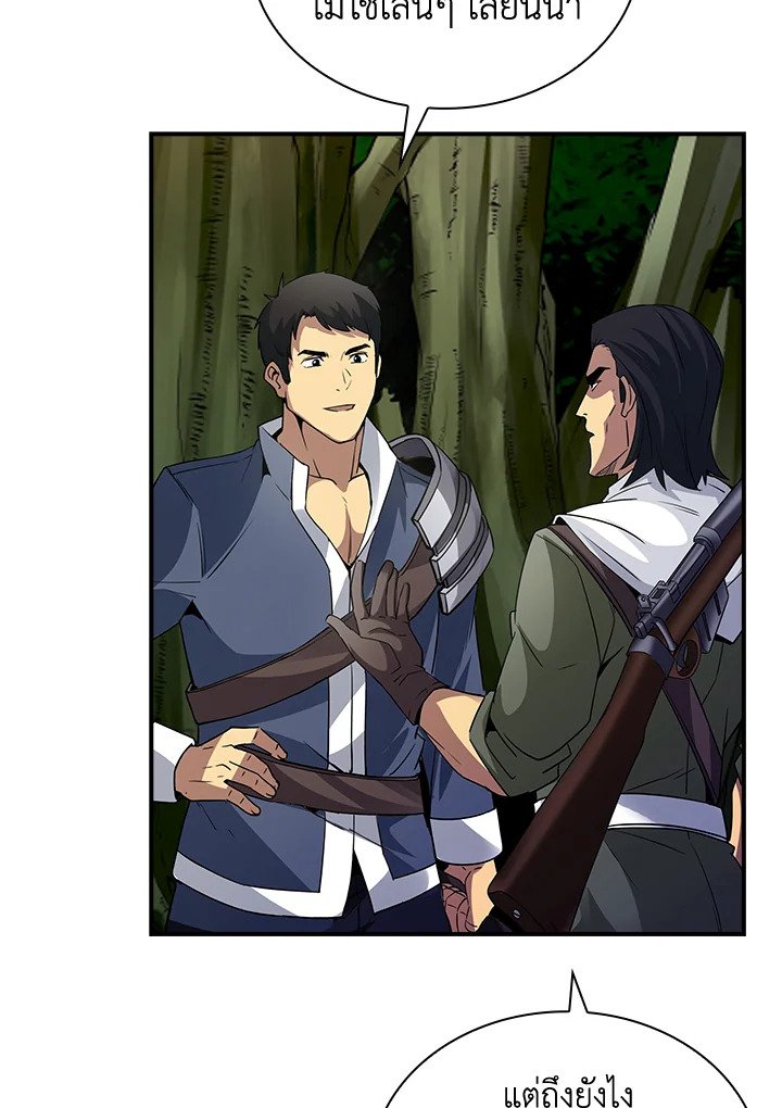I Have an SSS-Rank Trait, But I Want a Normal Life ตอนที่ 26 97