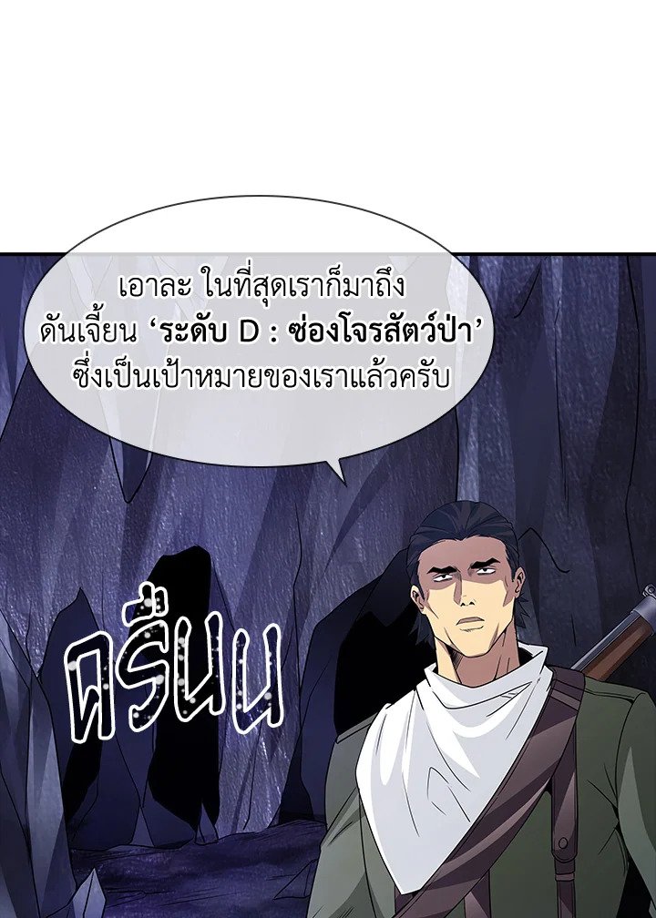 I Have an SSS-Rank Trait, But I Want a Normal Life ตอนที่ 26 101
