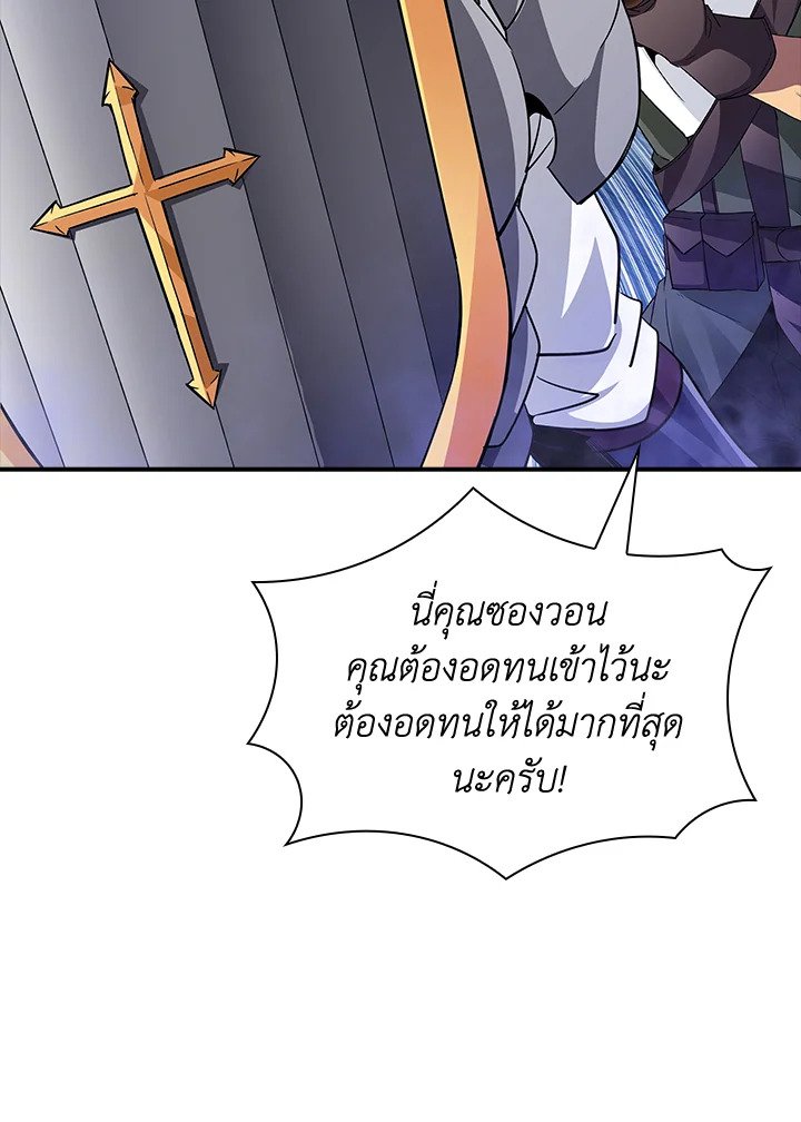 I Have an SSS-Rank Trait, But I Want a Normal Life ตอนที่ 26 110