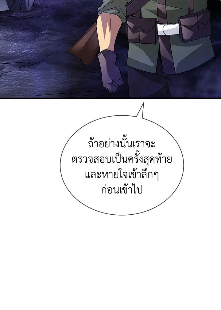 I Have an SSS-Rank Trait, But I Want a Normal Life ตอนที่ 26 102