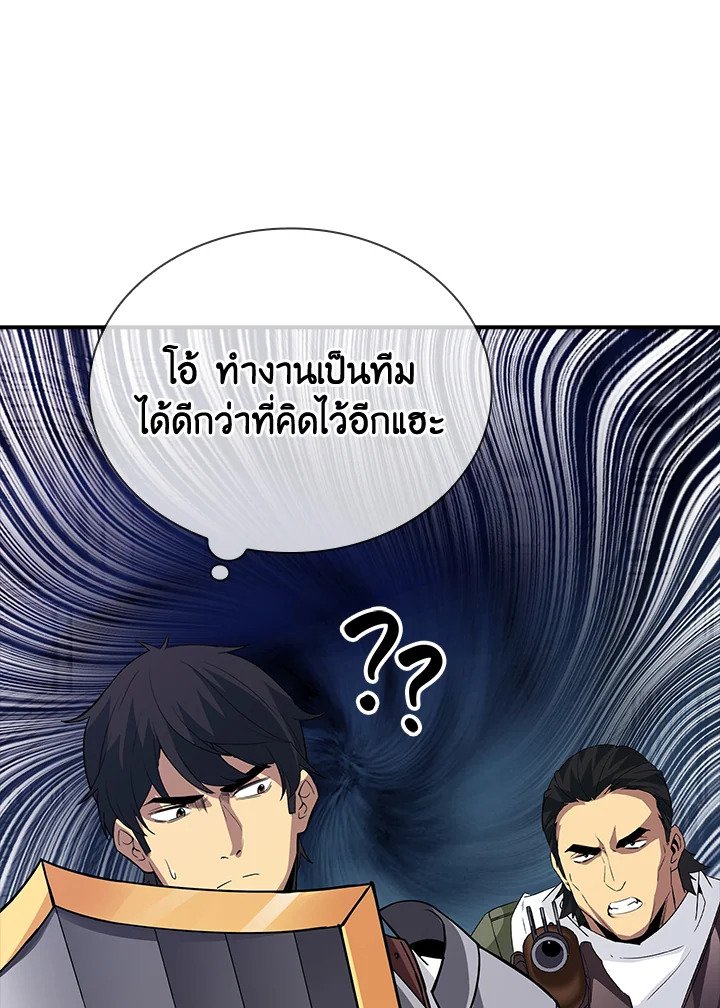 I Have an SSS-Rank Trait, But I Want a Normal Life ตอนที่ 26 109