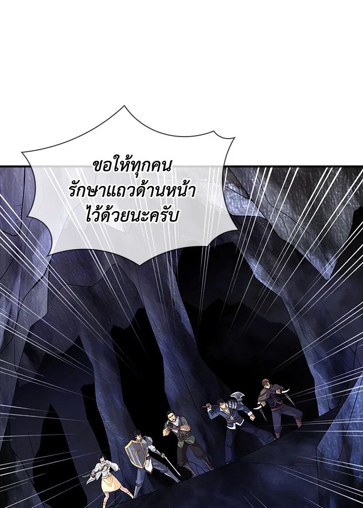 I Have an SSS-Rank Trait, But I Want a Normal Life ตอนที่ 26 103