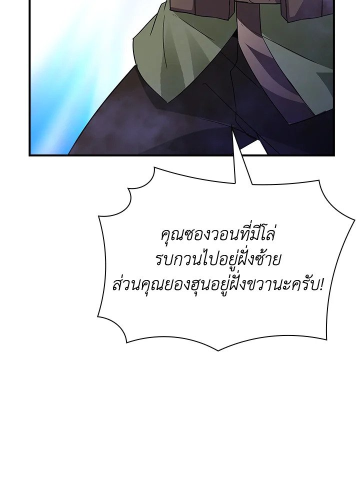 I Have an SSS-Rank Trait, But I Want a Normal Life ตอนที่ 26 108