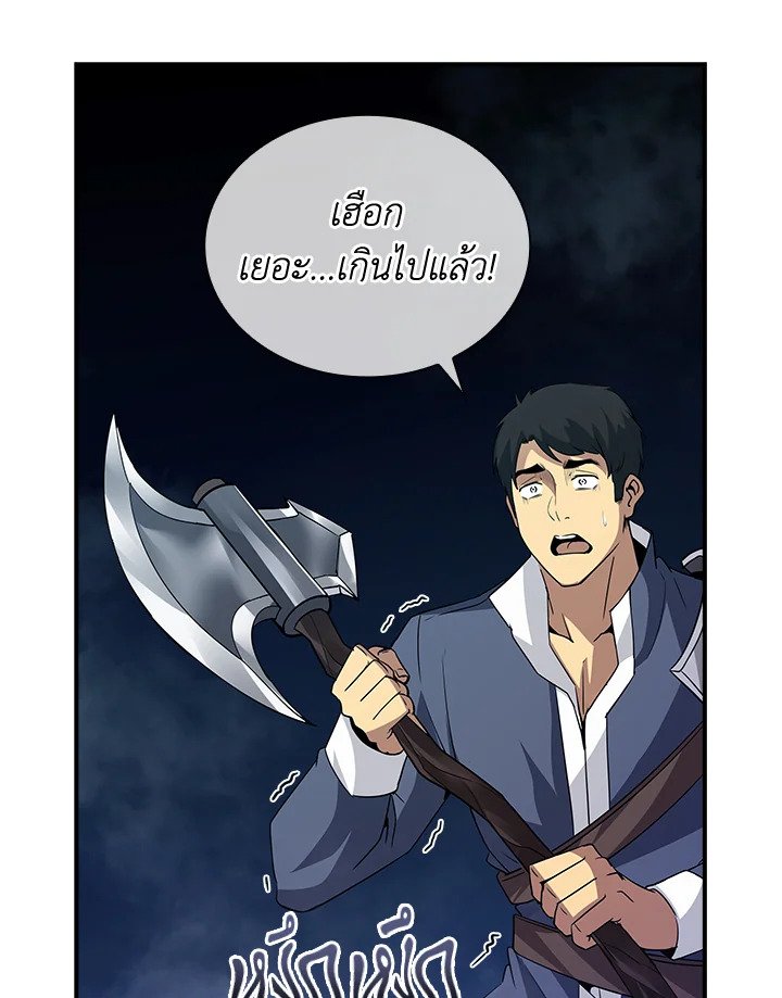 I Have an SSS-Rank Trait, But I Want a Normal Life ตอนที่ 26 116