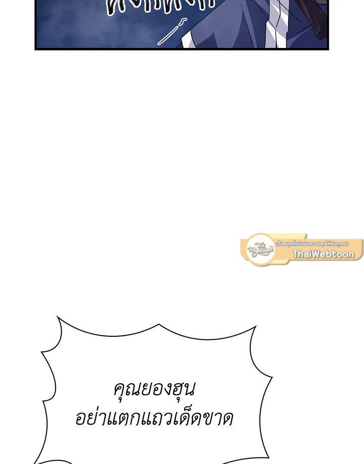 I Have an SSS-Rank Trait, But I Want a Normal Life ตอนที่ 26 117