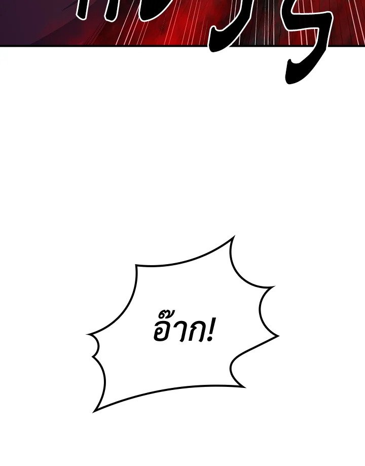 I Have an SSS-Rank Trait, But I Want a Normal Life ตอนที่ 26 122