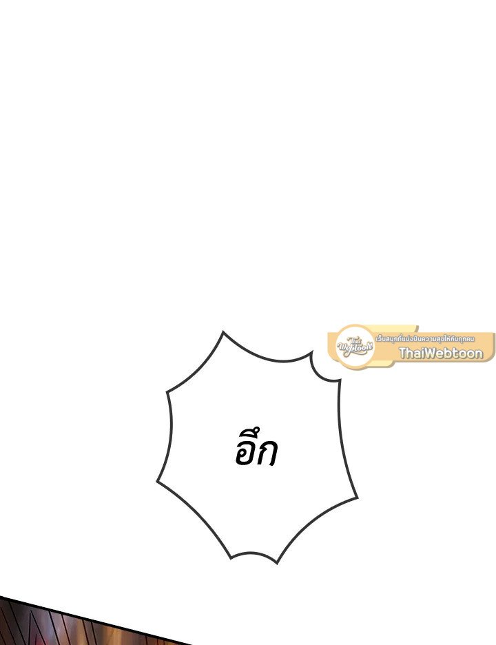 I Have an SSS-Rank Trait, But I Want a Normal Life ตอนที่ 26 130