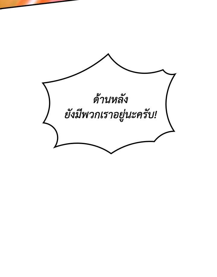 I Have an SSS-Rank Trait, But I Want a Normal Life ตอนที่ 26 119