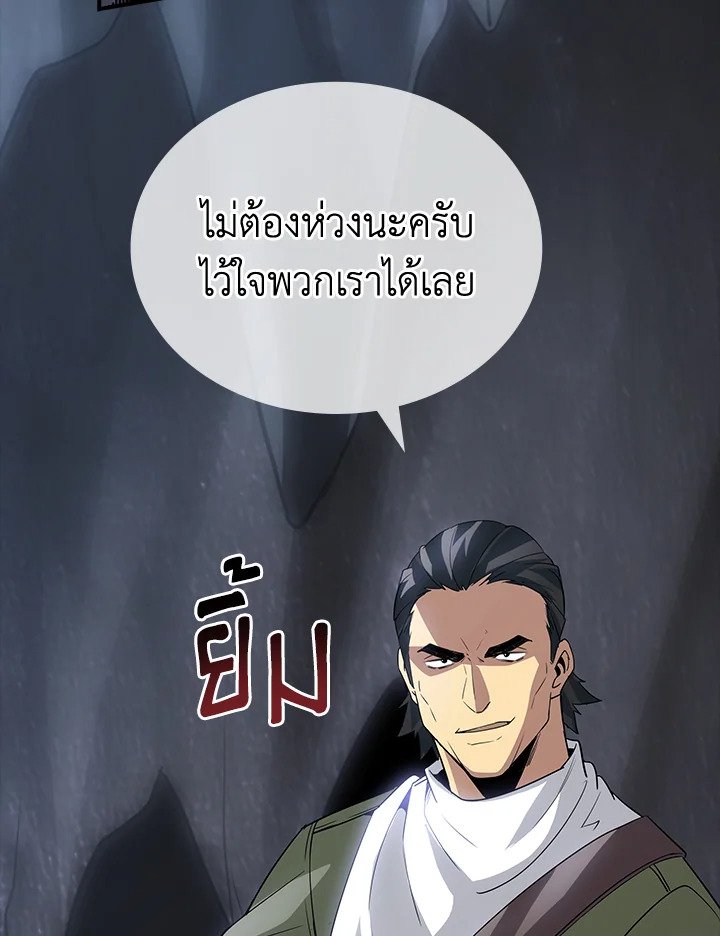 I Have an SSS-Rank Trait, But I Want a Normal Life ตอนที่ 26 126