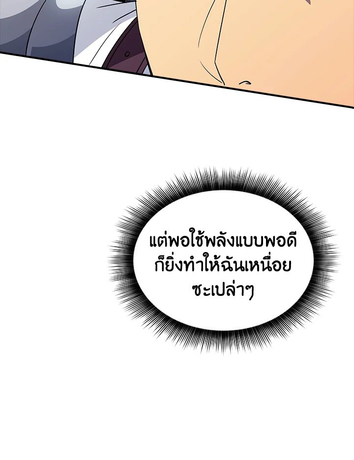 I Have an SSS-Rank Trait, But I Want a Normal Life ตอนที่ 26 134