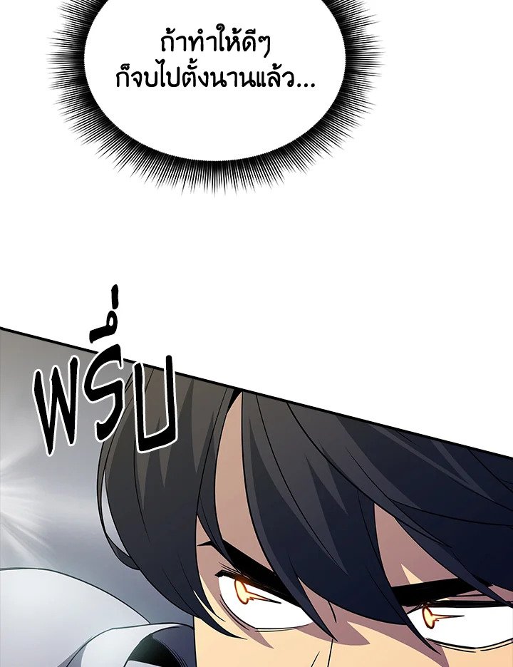 I Have an SSS-Rank Trait, But I Want a Normal Life ตอนที่ 26 133