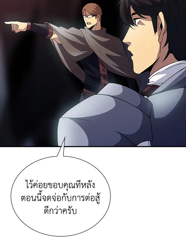 I Have an SSS-Rank Trait, But I Want a Normal Life ตอนที่ 26 141
