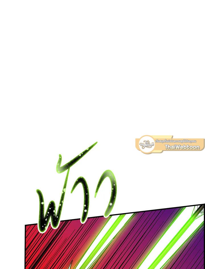 I Have an SSS-Rank Trait, But I Want a Normal Life ตอนที่ 26 142