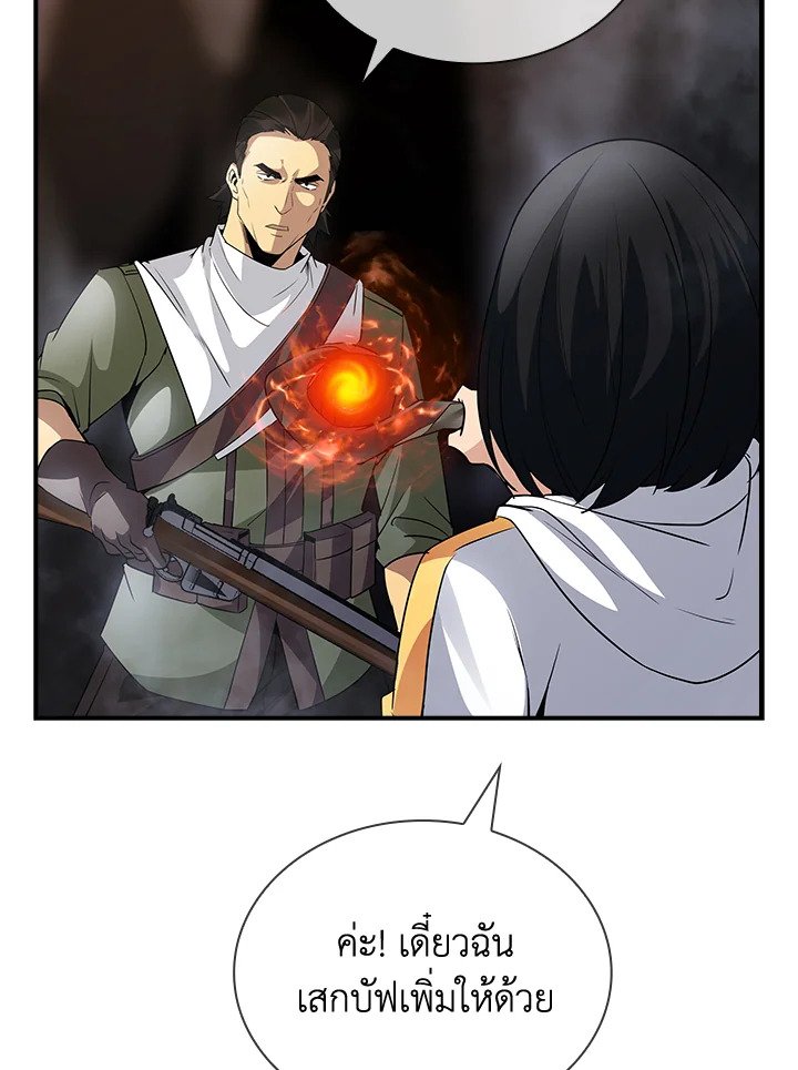I Have an SSS-Rank Trait, But I Want a Normal Life ตอนที่ 26 149